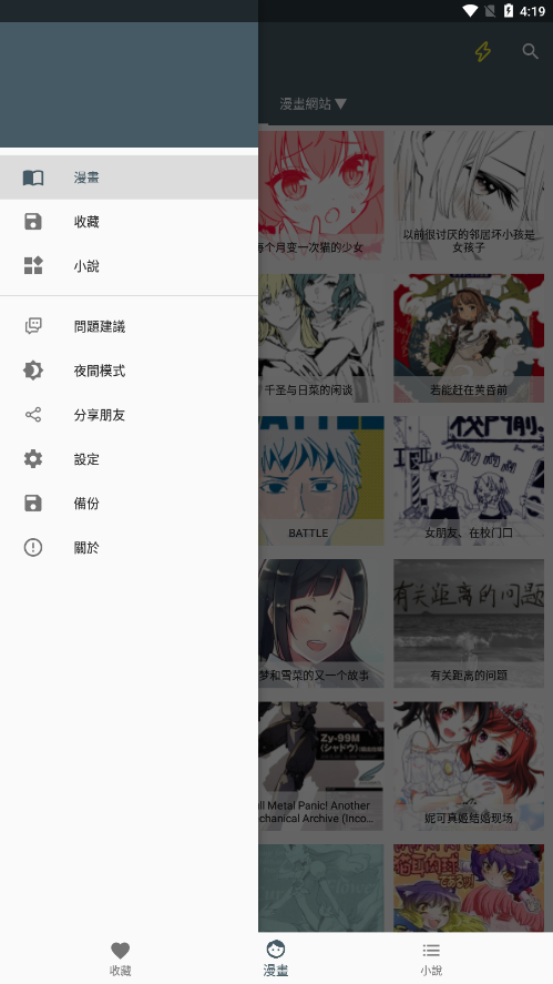 漫畫迷截图0