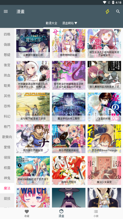 漫畫迷截图2