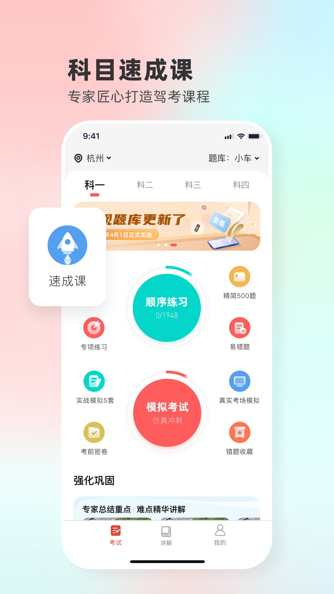 远方学车截图3