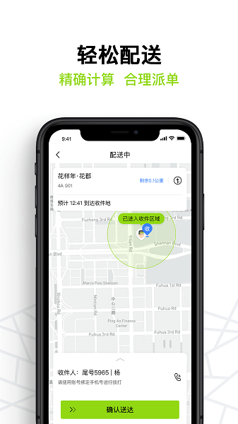 裹小递配送员最新版截图1