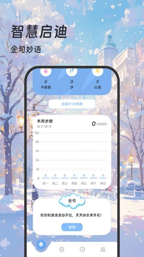翩跹计步截图0