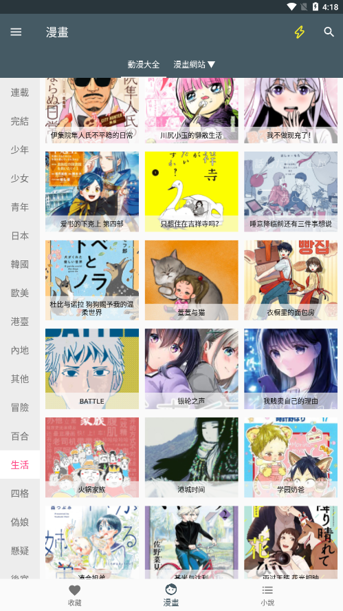 漫畫迷截图1