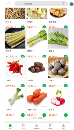 云菜商橙截图2