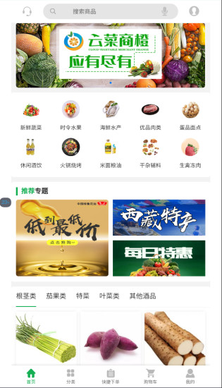 云菜商橙截图0