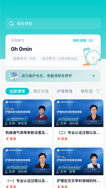 智护截图1