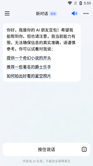 豆包最新版