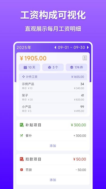 计件记录手机版截图2