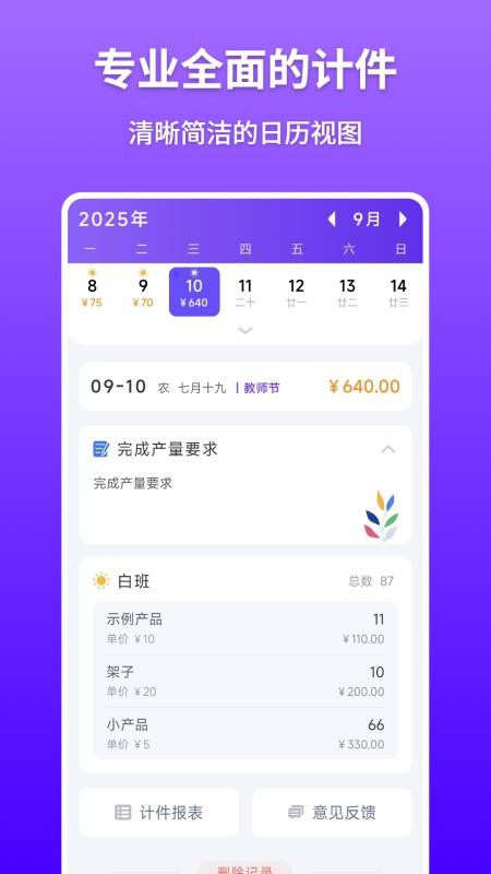 计件记录手机版截图3