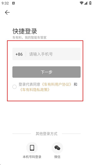 车有料