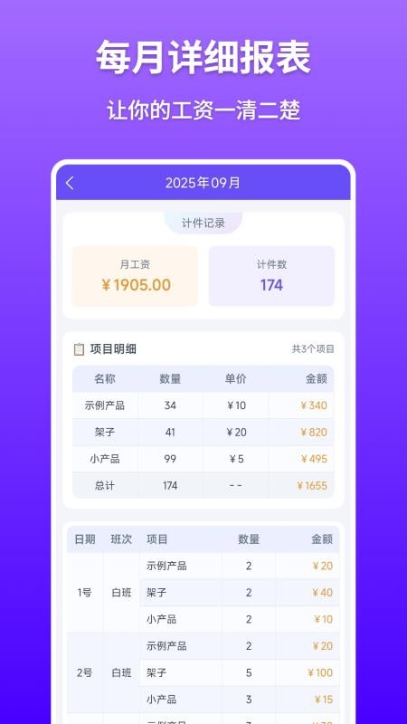 计件记录手机版截图1