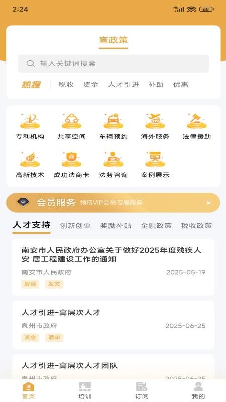 政企通达免费版