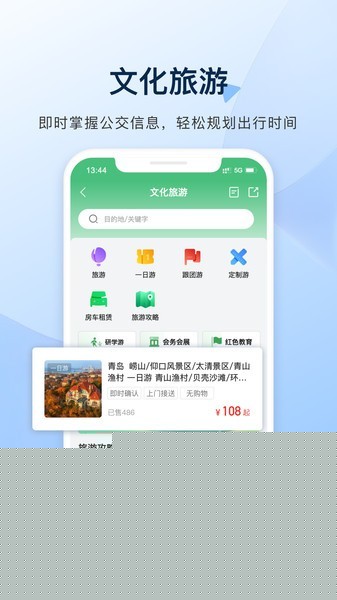 城运e生活截图2
