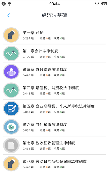 初级会计题集截图2