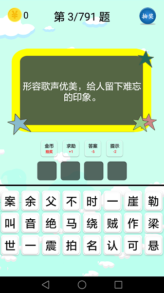谜语大全截图3