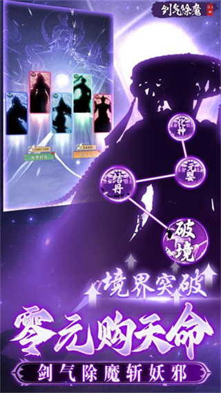 剑气除魔无限内购版截图0