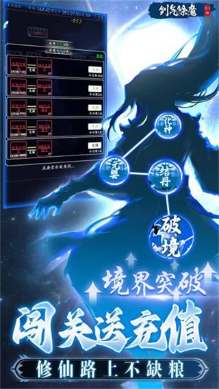 剑气除魔无限内购版截图2