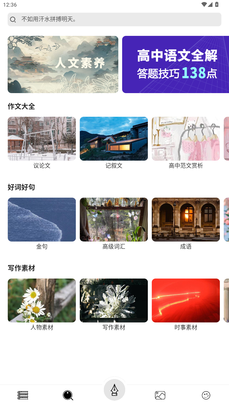 稿好语文正版