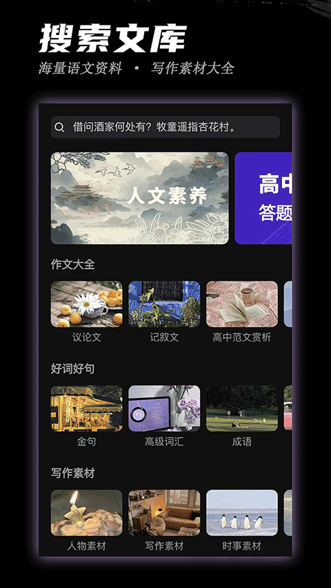 稿好语文正版截图3
