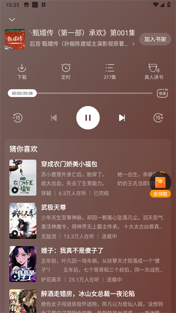沐香听书免费版截图1