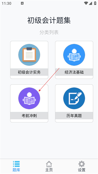初级会计题集
