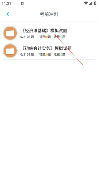 初级会计题集