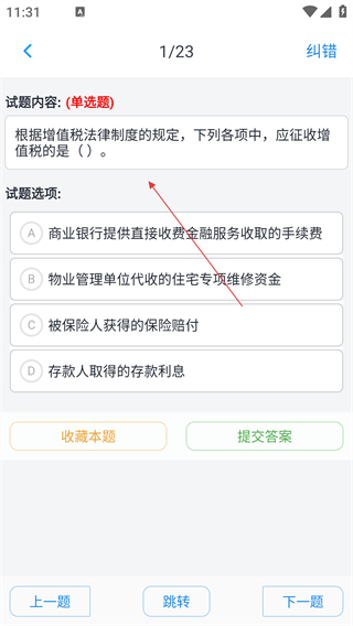 初级会计题集