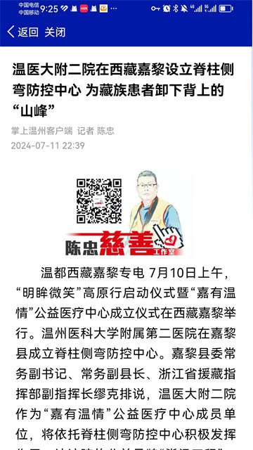 掌上温州免费版截图3