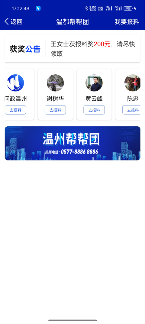 掌上温州免费版