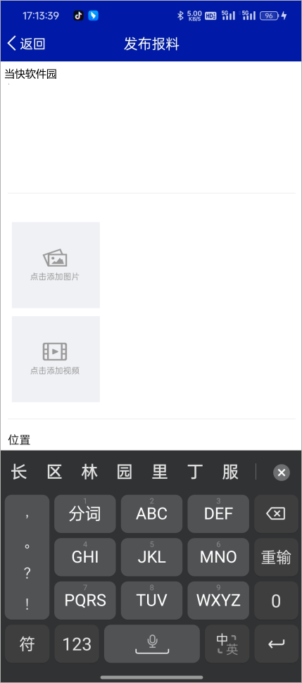 掌上温州免费版