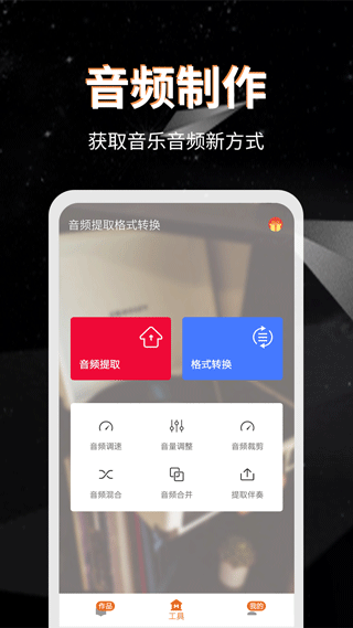 音频提取格式转换截图0