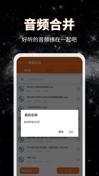 音频提取格式转换截图2