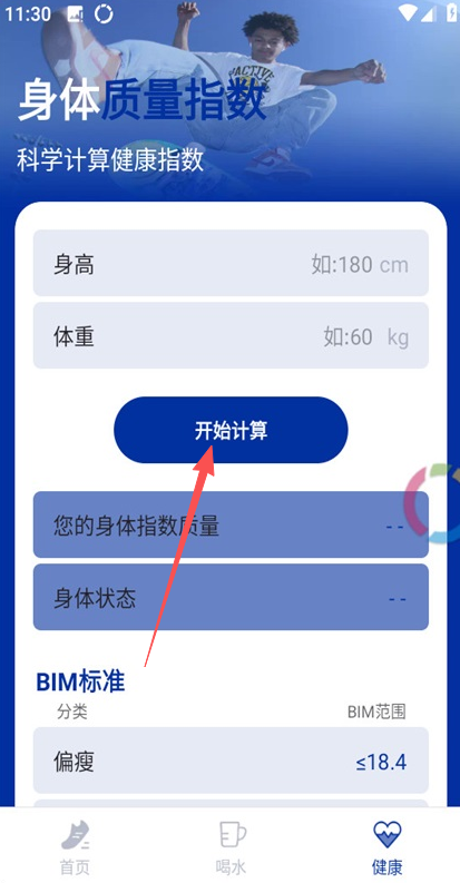 一起来计步  安卓版