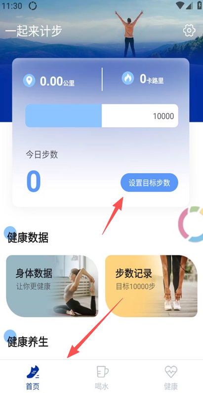 一起来计步  安卓版