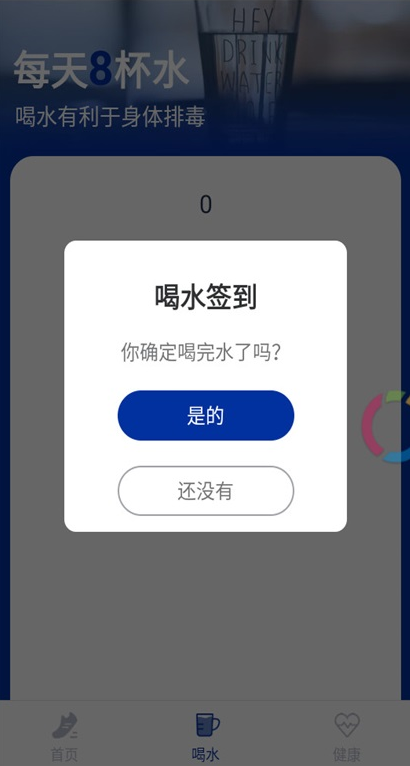 一起来计步  安卓版