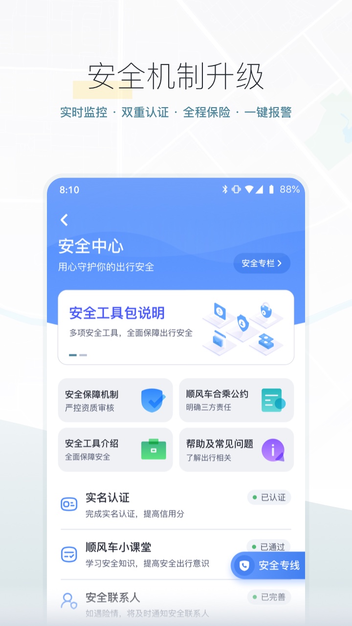 嘀嗒出行截图3