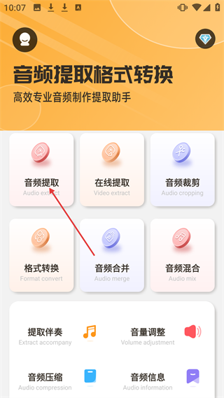 音频提取格式转换