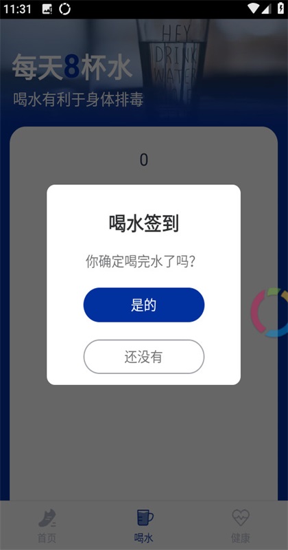 一起来计步  安卓版截图1