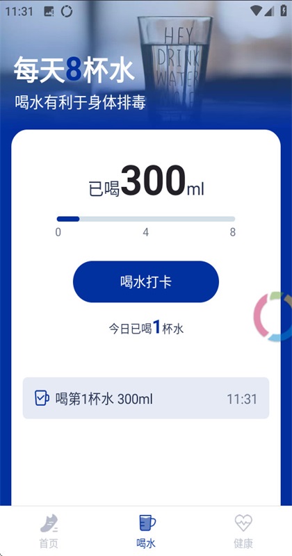 一起来计步  安卓版截图0