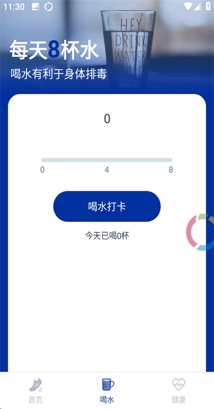 一起来计步  安卓版截图3