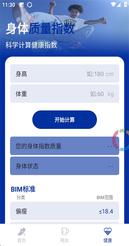 一起来计步  安卓版截图4