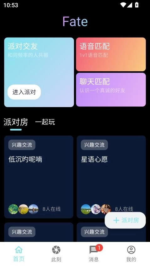 Fate截图2