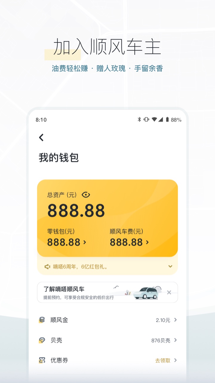 嘀嗒出行截图4