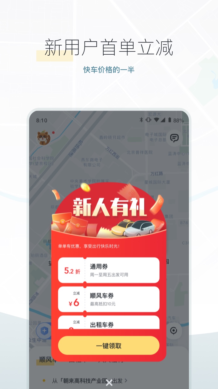 嘀嗒出行截图0