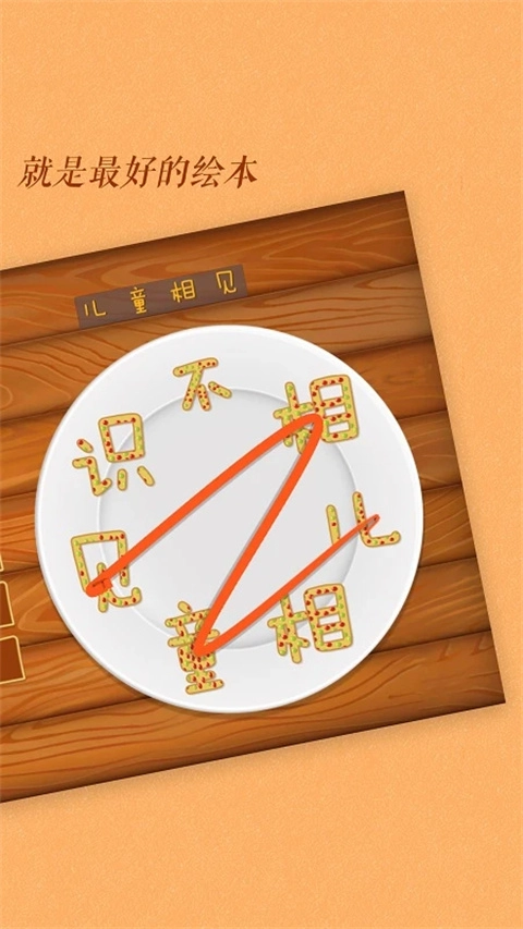 古古识字正版截图3
