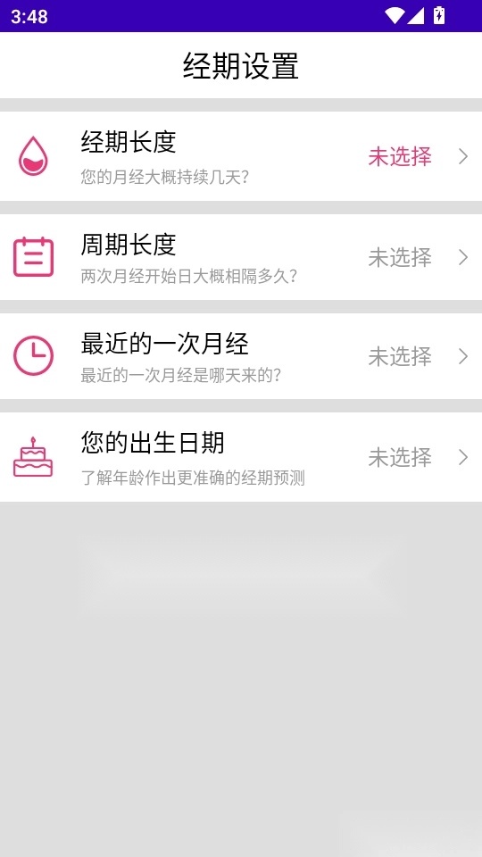 大姨妈生理期提醒手机版