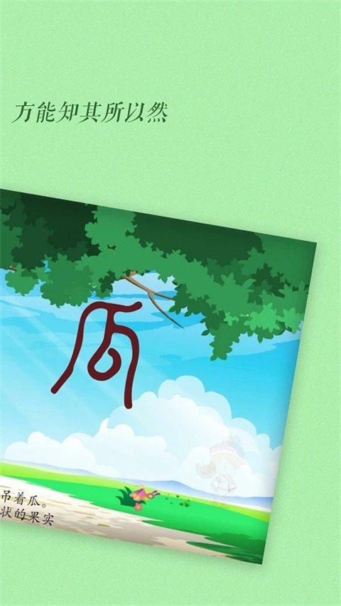 古古识字正版截图1