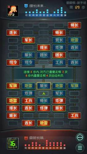 腾讯天天军棋