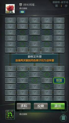 腾讯天天军棋
