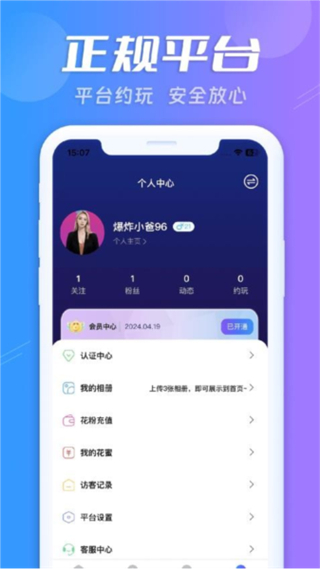 蜜搭截图2