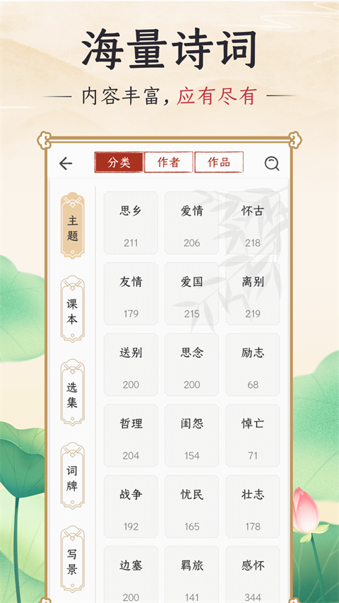千古诵诗词最新版截图3